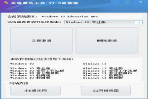 WIN10系统激活工具 支持全系统 纯净版