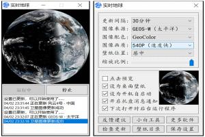 实时地球 Earth Live Pro 6.9.3 地球卫星图像桌面壁纸软件